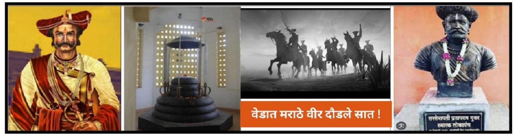 Sarsenapati Prataprao Gujar 