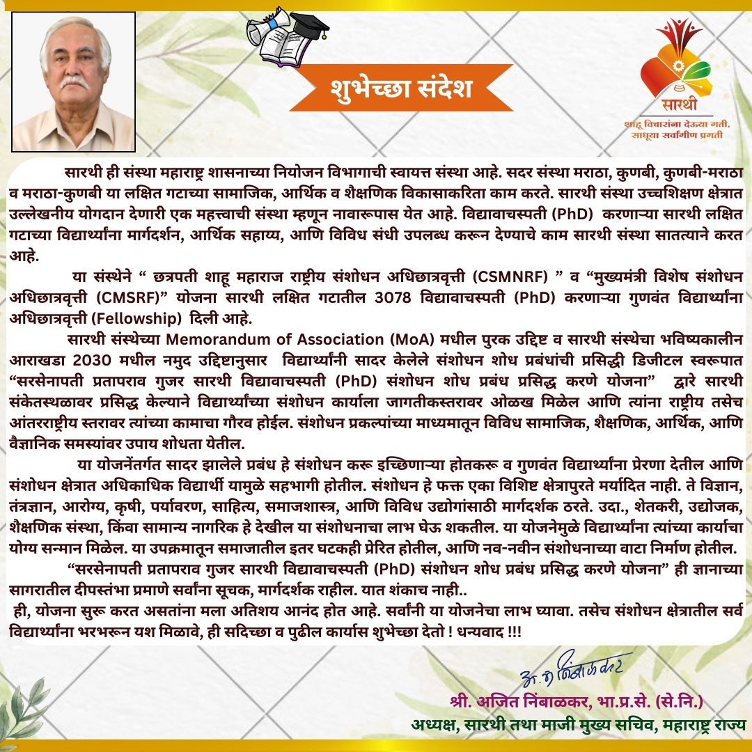 Mr.AJIT Nimbalkar