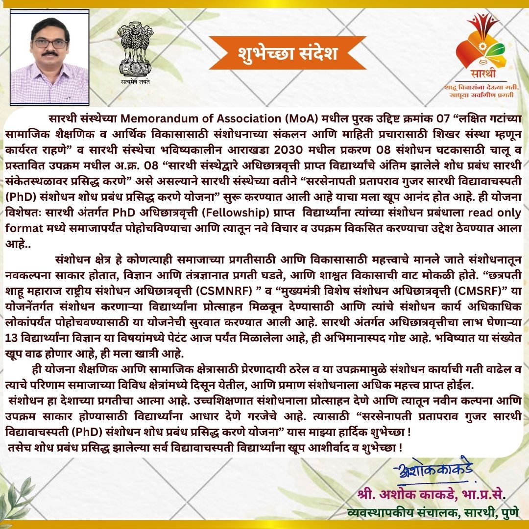 Mr.Ashok Kakde